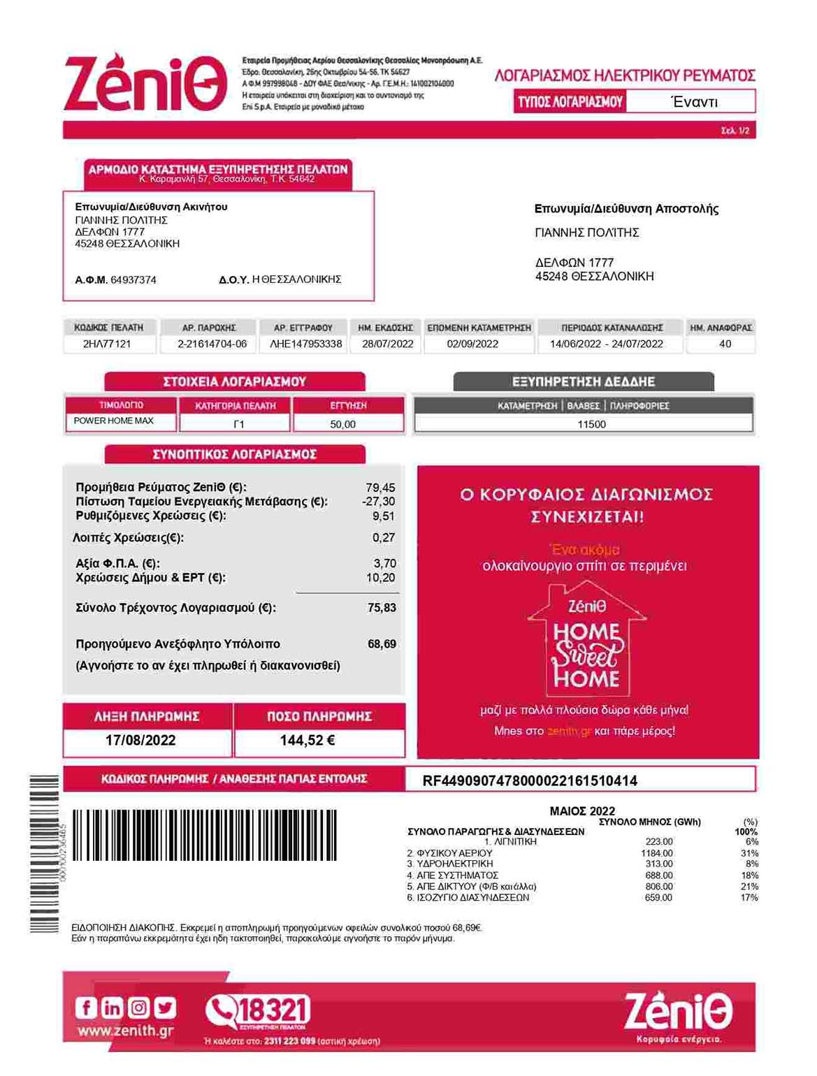 Greece Zenith utility bill, PDF and Word download template